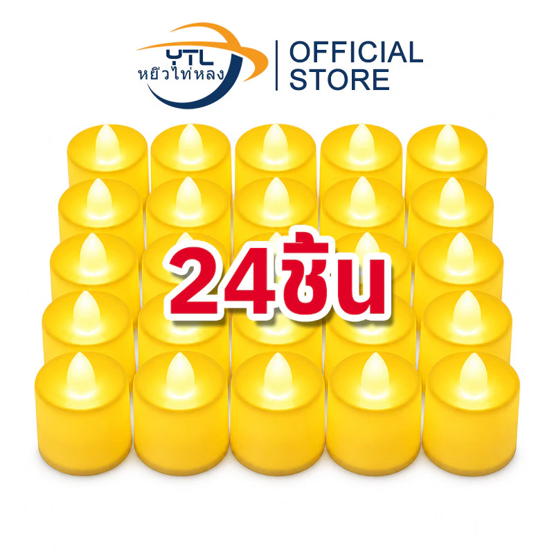 YTL [12/24 ชิ้น] เทียนปลอม เทียนไฟLED เทียนไฟฟ้า ไฟตกแต่ง เทียนอิเล็กทรอนิก สำหรับตกแต่งบ้าน ตกแต่งปาร์ตี้ Simple Light