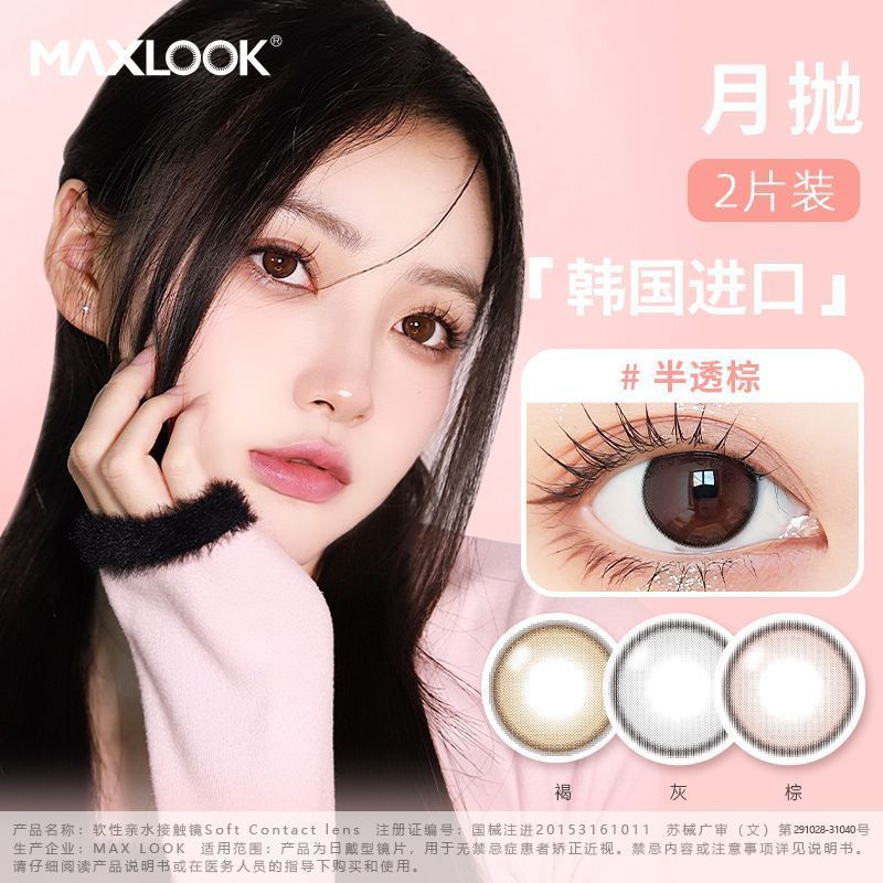 เกาหลีเกาหลี MAXLOOK Non-Ion Moon โยนสายตาสั้นคอนแทคเลนส์ธรรมชาติสุนัข Eye สีสัน Eye สีเครื่องสําอาง