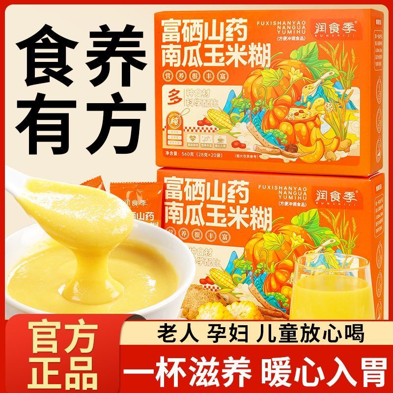 现磨富硒山南瓜玉米糊小米糊养胃食品即食冲泡饮儿童早餐代餐粉260516 Freshly ground selenium-enriched mountain pumpkin corn paste and
