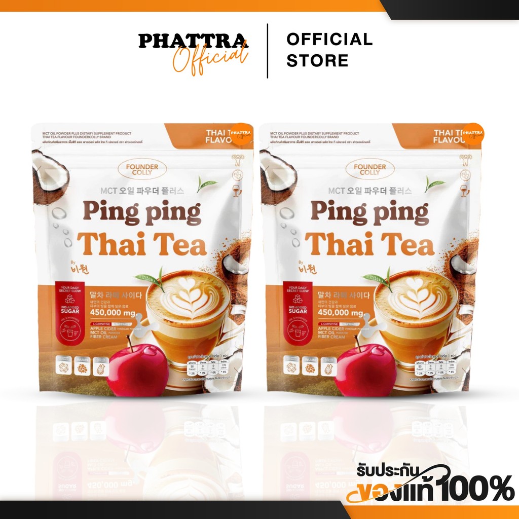 [ 1 ห่อ 30 ซอง ] ปิ๊งปิ๊งชาไทย เอ็มซีที ออยล์ พาวเดอร์ พลัส ไทย ที เฟลเวอร์ ฟาวเดอร์คอลลี่
