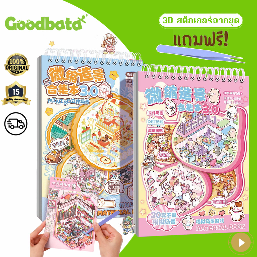 3D สติกเกอร์ฉากชุด✨ DIY การ์ตูนภูมิทัศน์สติกเกอร์หนังสือ,สติกเกอร์เครื่องเขียนฟรีผสม 20in1 ฉากตกแต