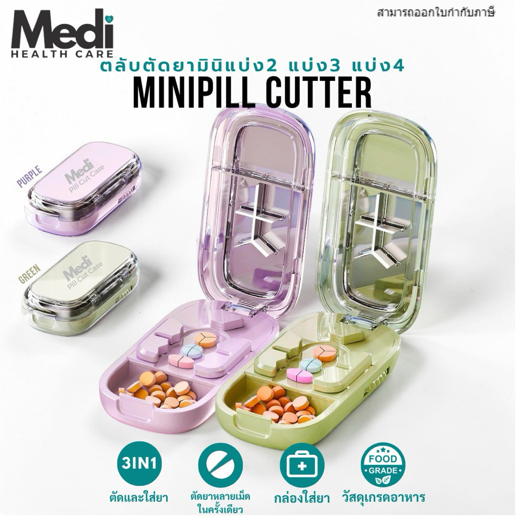 Medi ตลับตัดยามินิ 3-in-1 ตัดแบ่ง 2 / 3 / 4 ส่วน พร้อมช่องเก็บยา ครบจบในหนึ่งเดียว