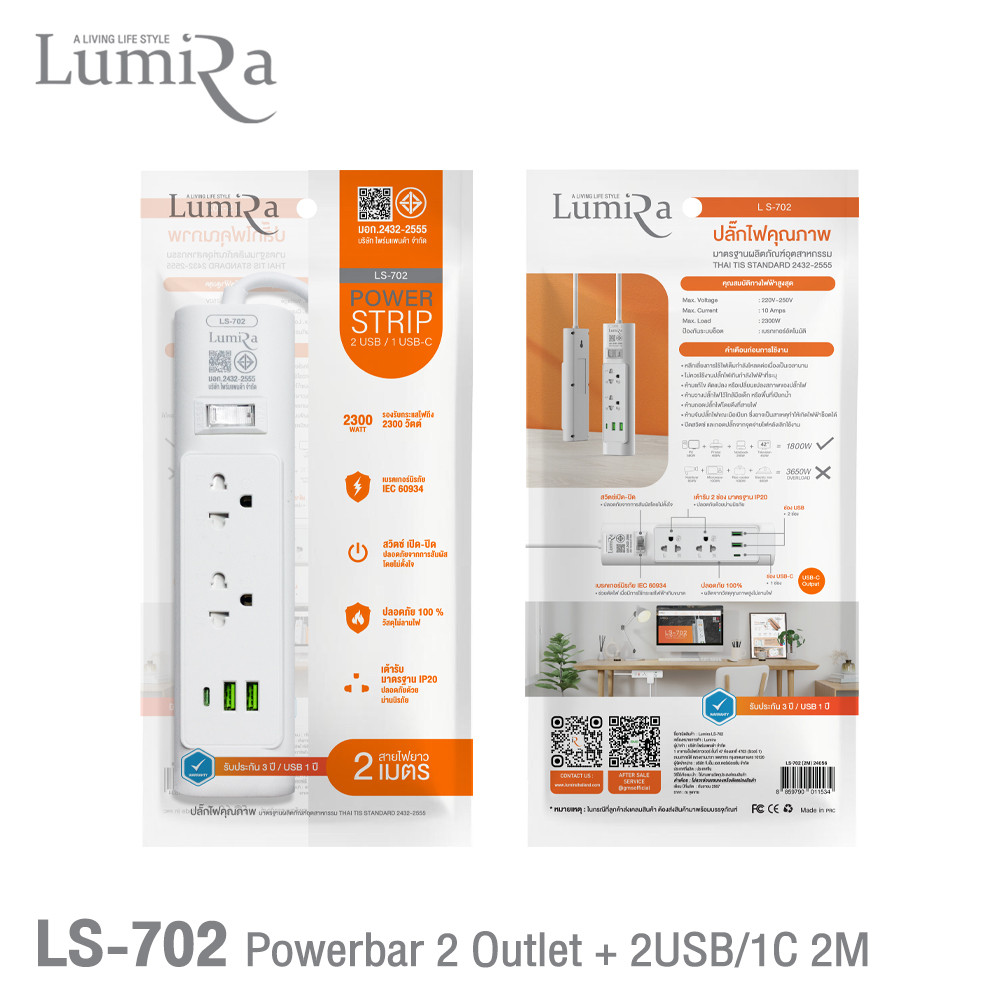 Lumira ปลั๊กไฟ รุ่น LS-702 2เต้ารับ 2USB 1Type-C สวิตช์รวม สายยาว 1.5M/2M มอก. รับประกัน 3ปี