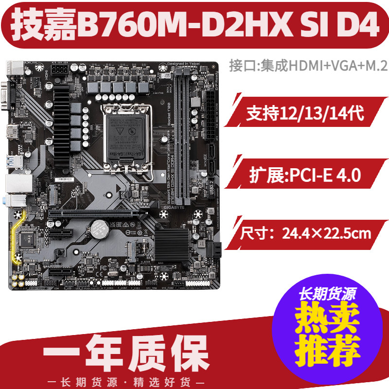 Gigabyte B760M-D2HX SI DDR4 เมนบอร์ดรองรับ 12-14 Generation U 1700 โครงสร้างรองรับอินเทอร์เฟซ M.2