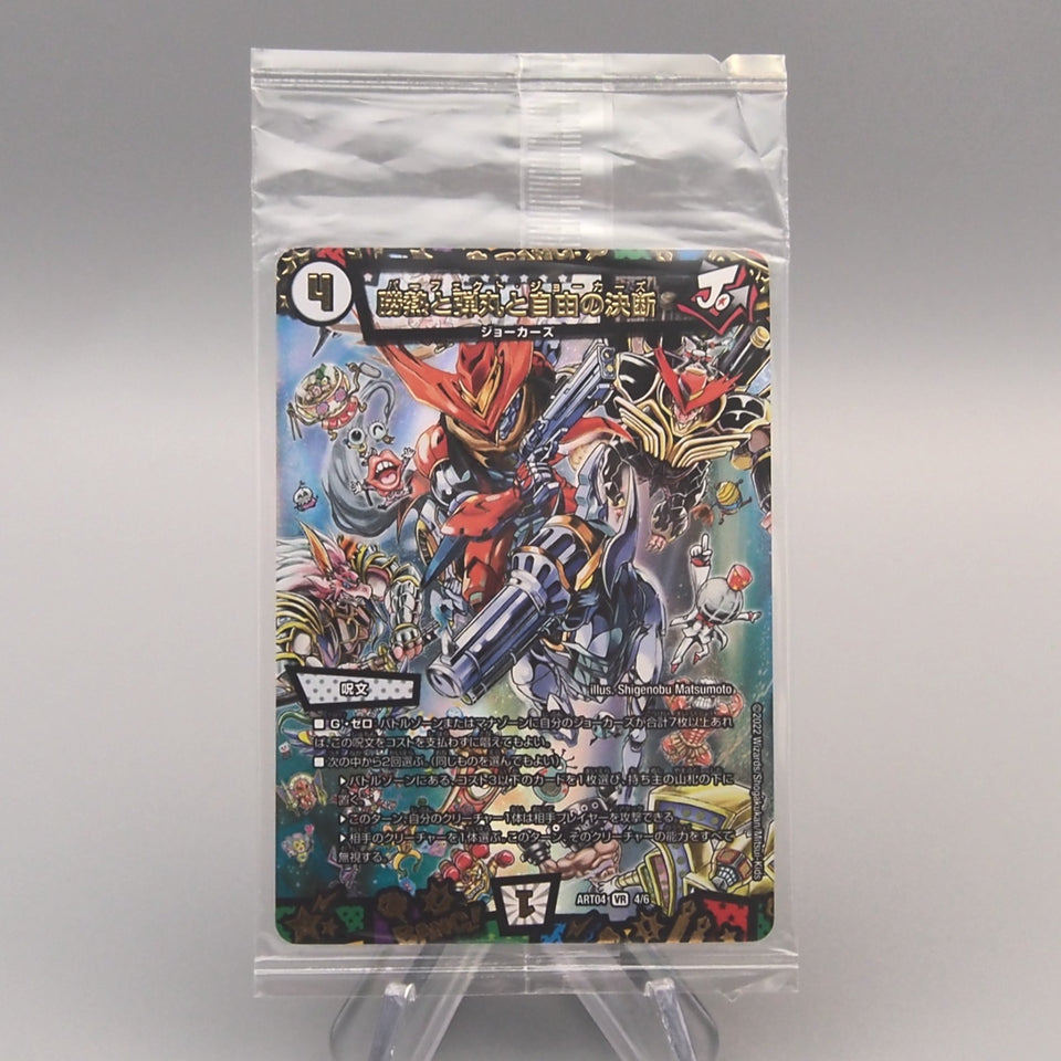 Duel Masters Perfect Jokers DMART-04 4/6 VR Very Rare Unopened Japanese P394