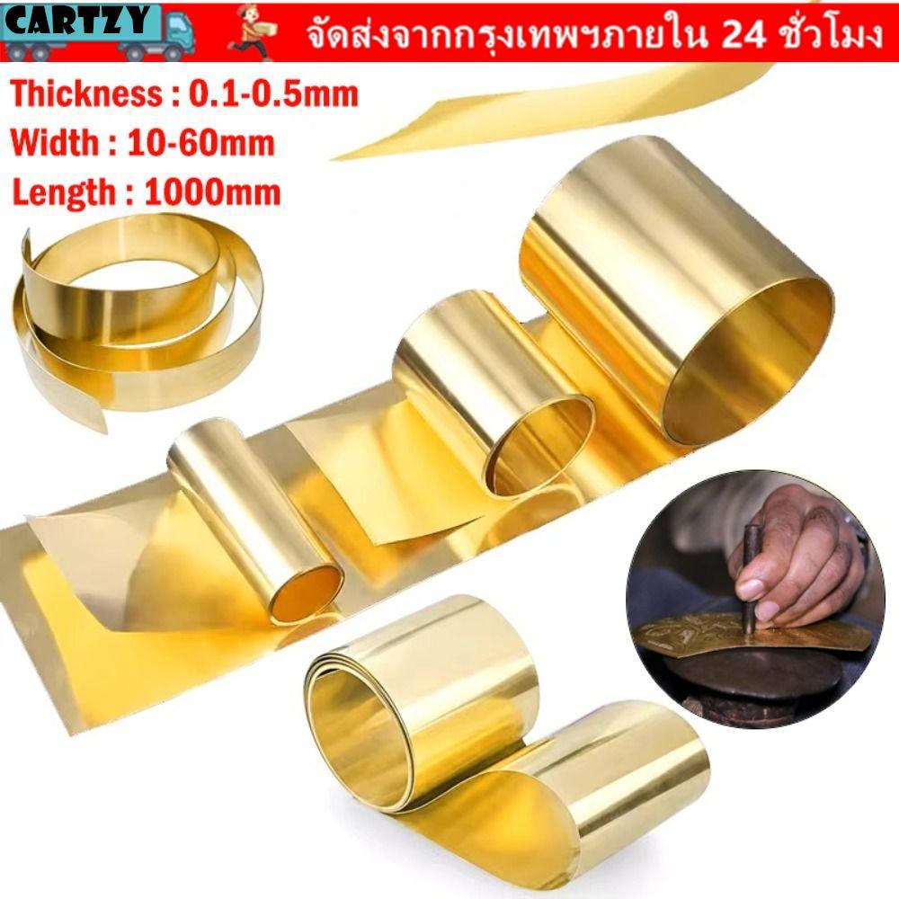 CARTZY แผ่นทองเหลืองแบน ยาว 1000 มม. หนา 0.1-0.5 มม. โลหะทองเหลือง กว้าง 10-60 มม. ม้วนแผ่นทองเหลือง