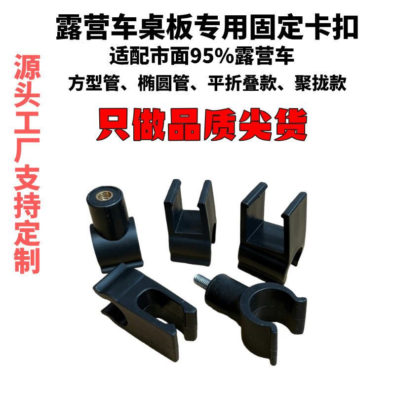 B b.ขายดีที่สุด Camper Fix Buckle Camper Accessories Outdoor Camper Car Extension Accessories E1TR