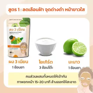 ผง 3 เนียน ผง 3 ผง3เนียนแก้ฝ้า ผง3เนียน ผง 3 เนียน มาร์คหน้า พอกหน้าสมุนไพรไทย มาร์กหน้าสมุนไพรไทยแท้