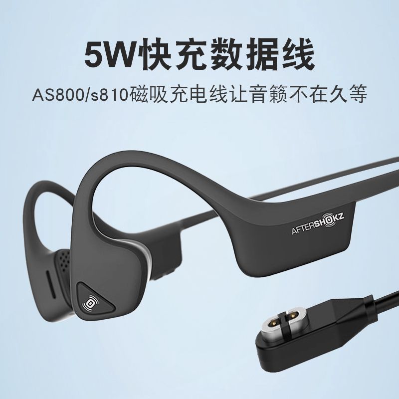 图拉优适用Shokz韶音骨传导耳机充电线充电器线as800s810磁吸快充Tula Superior for Shokz Shao Sound Bone Conduction20251207