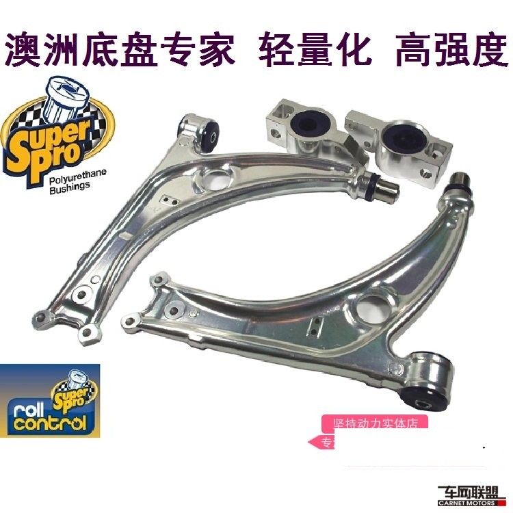 Australia SuperPro น้ําหนักเบา เสริมสร้างแขนล่างด้านหน้า Public Magotan CC Tiguan PQ35 แพลตฟอร์ม