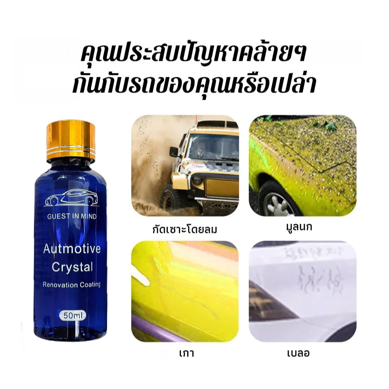 น้ำยาเคลือบนาโนกันน้ำและป้องกันการเสื่อมสภาพรถยนต์ thumbnail 10