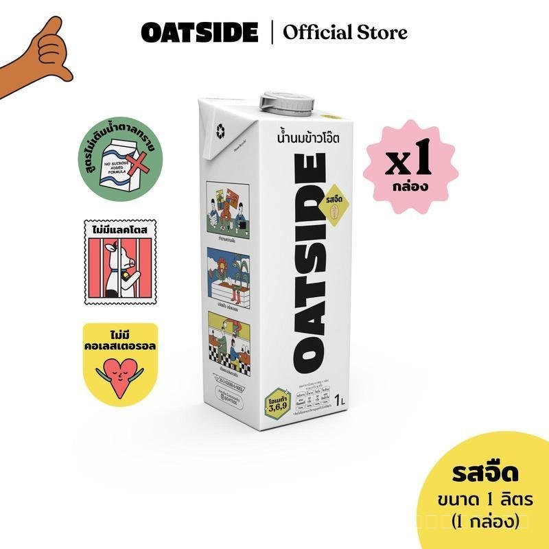 OATSIDE Milk Plain 1L. โอ๊ตไซด์โอ๊ตไซด์ โอ๊ต มิลค์ รสจืด ขนาด 1 ลิตร