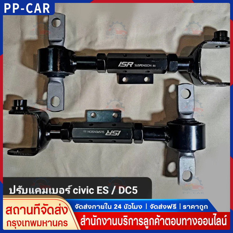 ปรับแคมเบอร์  civic ES DC5 สีดำงานเหล็ก ตัวล๊อคสายเบรคครบตรงรุ่น Camber หลัง  Civic ES DC5 (งานSRP)