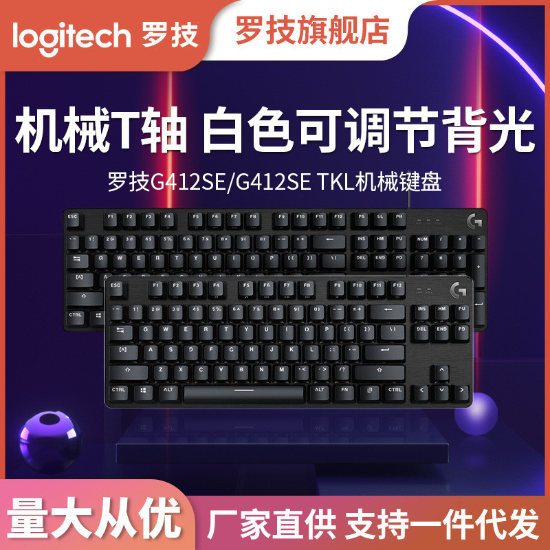 Logitech Logitech G412 SE/G412 TKL คีย์บอร์ดแบบมีสายเกมสํานักงานธุรกิจเครื่องเคาะง่าย