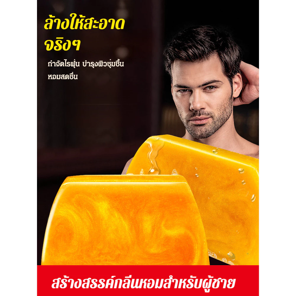 สบู่น้ำมันหอมระเหยกรดอะมิโนทองคำ thumbnail 5