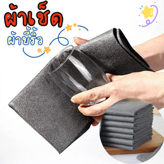 ผ้าเช็ดจานชาม แก้วผ้าเช็ดกระจก ผ้าเช็ดอเนกประสงค์