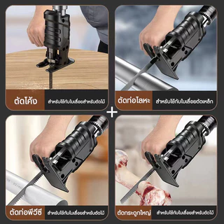 TH Tools หัวแปลงสว่านเป็นเลื่อย-แถมใบตัด3ชิ้น-จบทุกงานตัด-ท่อเหล็ก-ไม้แปรรูป-งานผลิต-อู่ซ่อม-มาตรฐาน