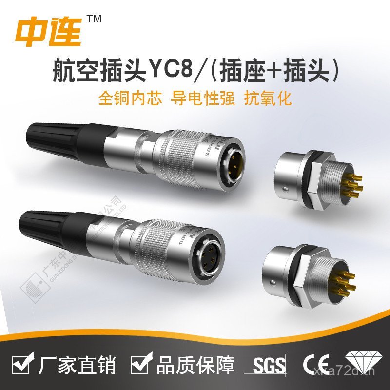 Central Link YC8 ปลั๊กการบิน 3-Core/4-Core/5-Core/6-Core เลื่อน Self-Locking Sensor เกียร์เสริม Fast