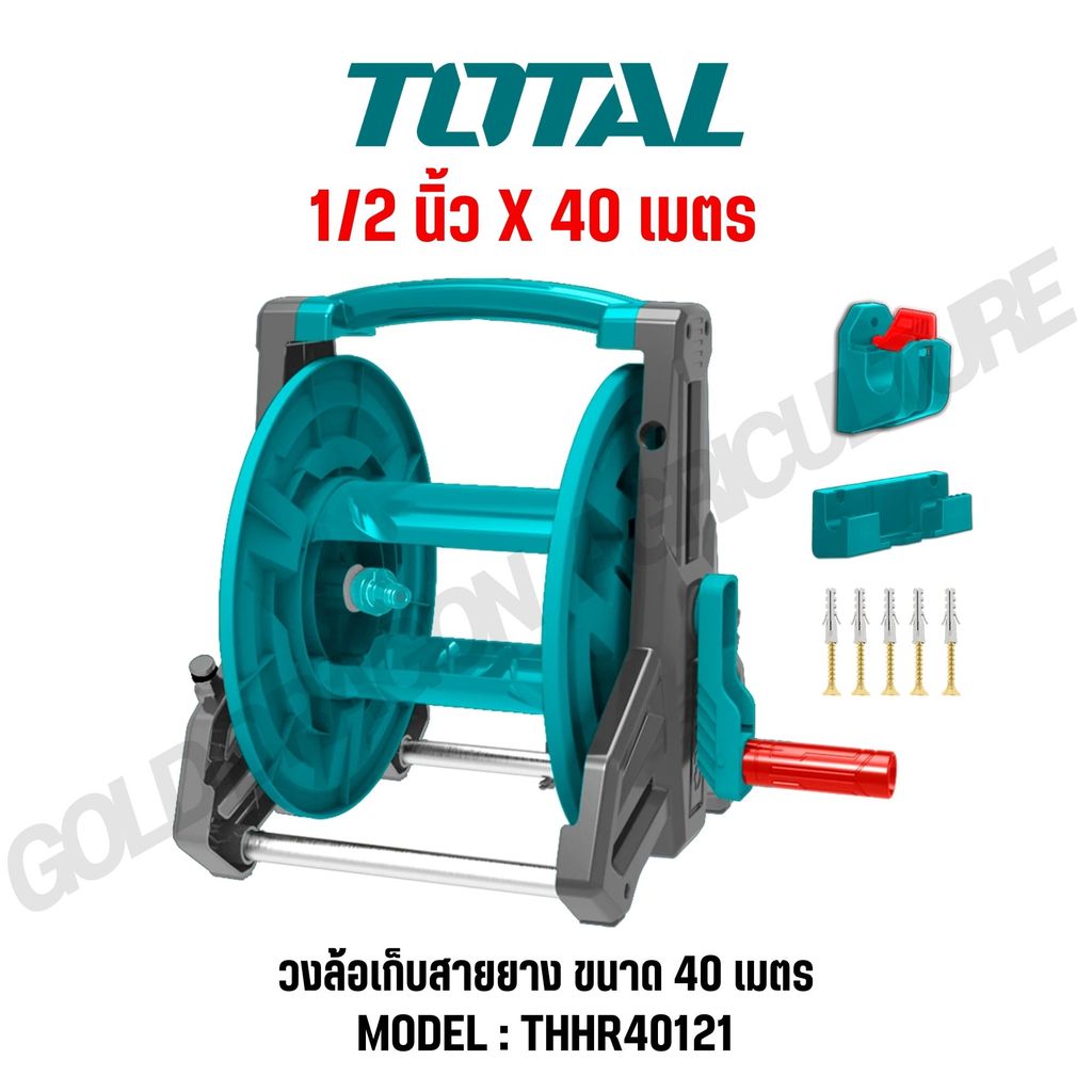 TOTAL วงล้อเก็บยาง ขนาด 20-40 เมตร รุ่น THHR40121 / THHR20124 / สายยางฉีดน้ำ 1/2