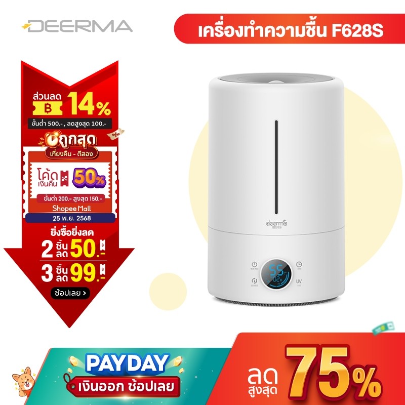 Deerma F628/F628S Ultrasonic Air Humidifier เครื่องทำความชื้นระบบอัลตร้าโซนิค หน้าจอดิจิตอล