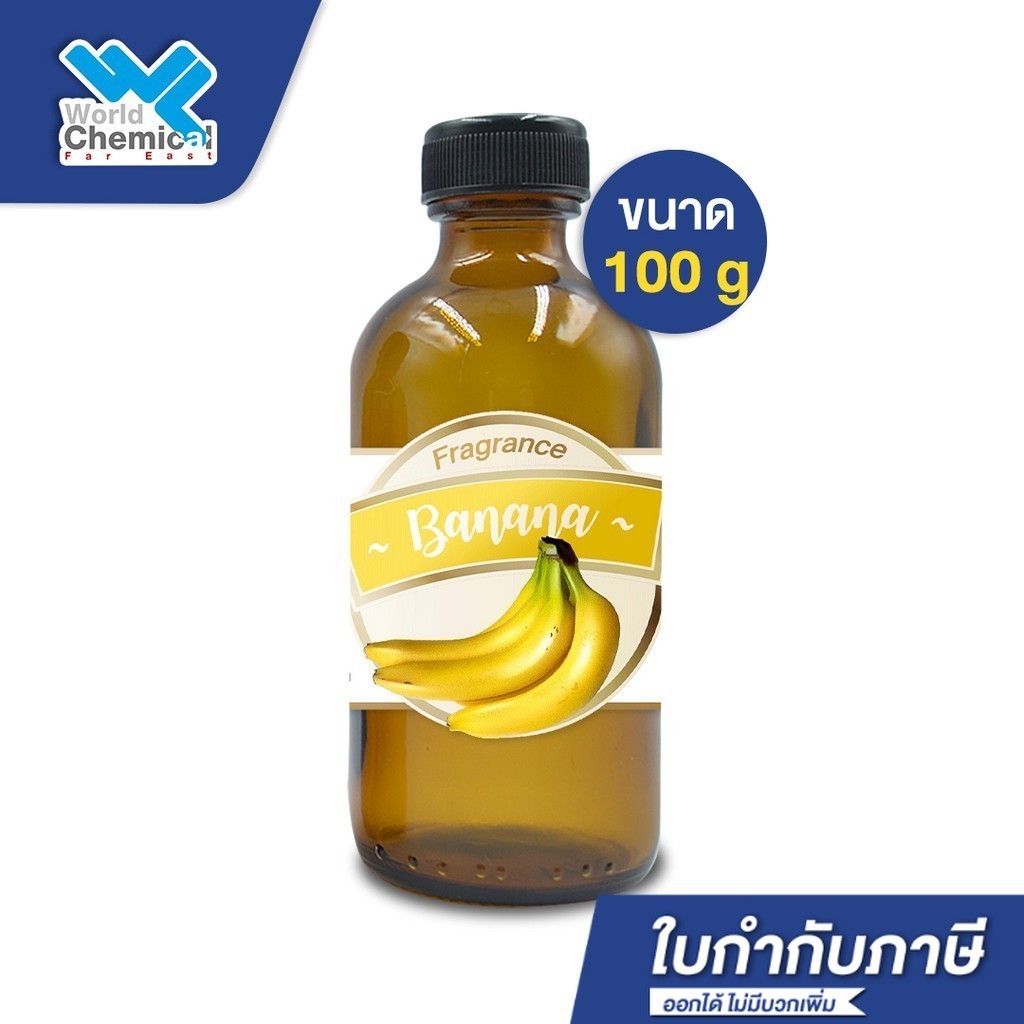 น้ำหอม กลิ่น กล้วย หัวน้ำหอม 100%  BANANA FRAGRANCE OIL ขนาด 100 g