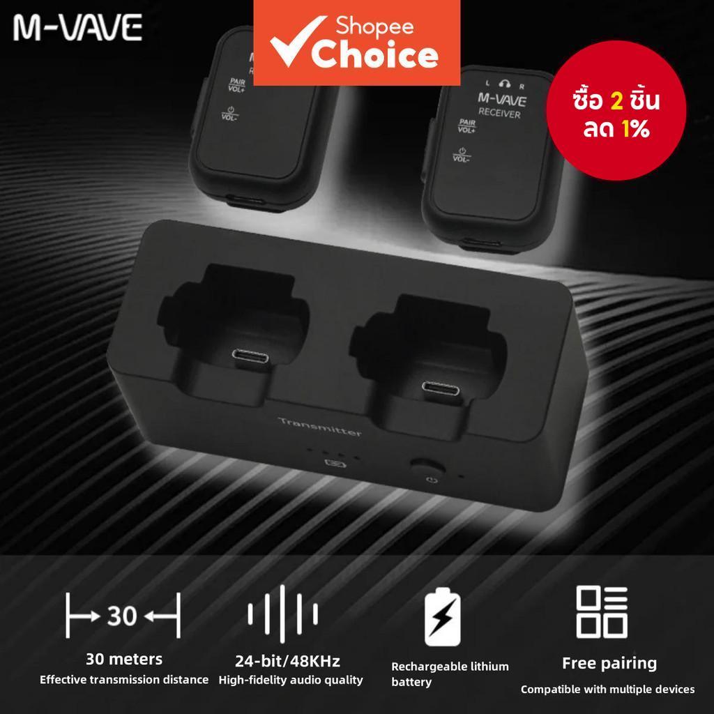ระบบมอนิเตอร์ไร้สายในหู M-VAVE WP-12 ความถี่ 2.4GHz | 1Tx+2Rx ระบบที่มีความช้าต่ำ 3ms | เล่นได้ 24 ช