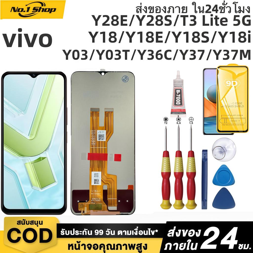 หน้าจอ LCD เกรดพรีเมียม, สำหรับ vivo Y03/Y03T/Y36C/Y37/Y37M/Y18/Y18E/Y18S/Y18i/Y28E/Y28S/T3 Lite 5G 