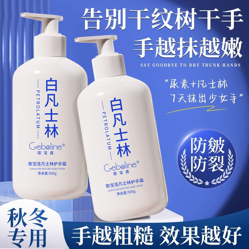 White Vaseline Hand Cream Mens Anti-Drying Womens Autumn Winter Moisturizing Non-Greasy Official Fla