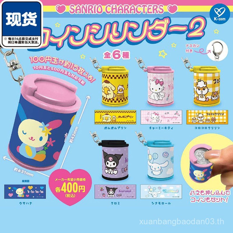 Sanrio Coin Piggy Bank 2 แคปซูลของเล่น K-com ดอกไม้กระต่าย Piggy Bank จี้พร้อมสต็อก OGYU