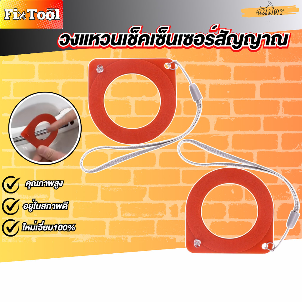 วงแหวนเช็คเซ็นเซอร์สัญญาณ การ์ดตรวจจับขดลวดเหนี่ยวนำไฟฟ้า เครื่องตรวจจับกุญแจรถยนต์  สินค้าพร้อมส่งทั่วไทย