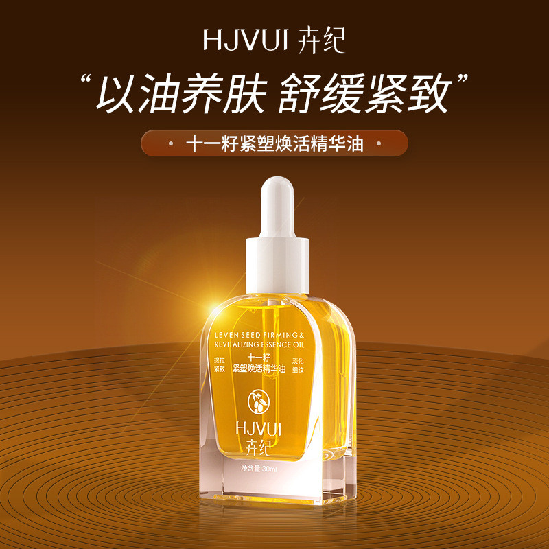 Huaji Eleven Seed Essence Oil Nourishing Skin Moisturizing Soothing Redness Firming Anti-Wrinkle 11 