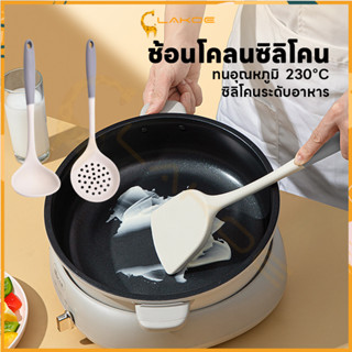 LAKOE ชุดเครื่องครัวซิลิโคน ตะหลิวซิลิโคน ล้างง่าย ช้อนต้ม ซ…