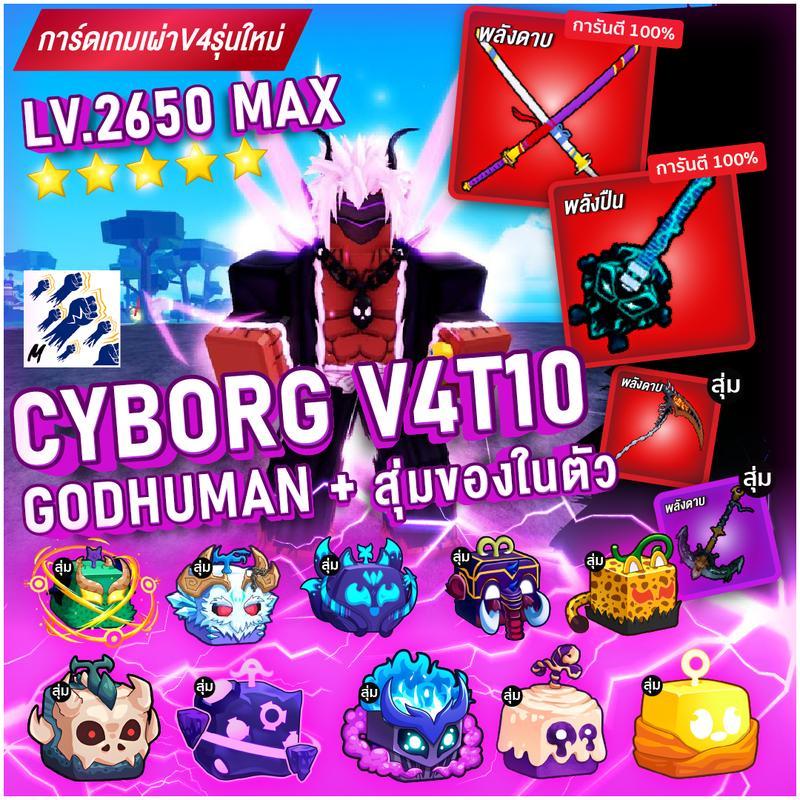 การ์ดไก่ตันสะสมรุ่นใหม่ ไก่ตัน เผ่า Cyborg V4T10 แบบเลือกเผ่า มีดาบคู่ + กีตาร์ CODE + id pass ทุกใบ