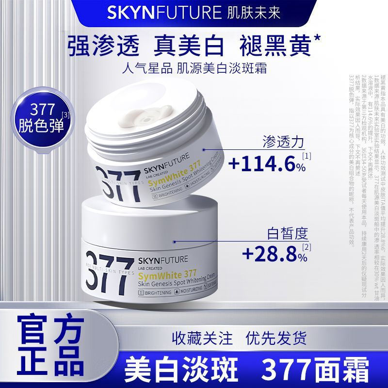 New Product#SKYNFUTURE377Whitening and Spot-Fading Cream, Hydrating and Moisturizing, Niacinamide Br