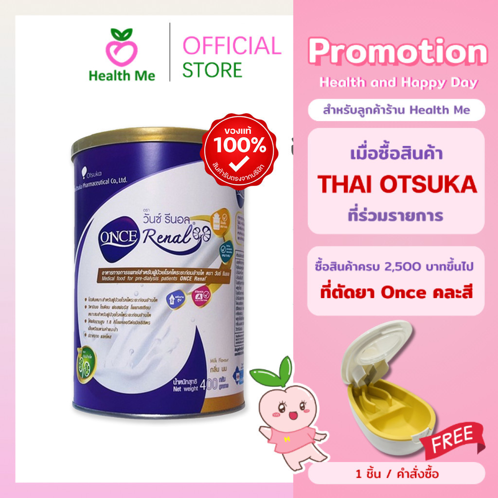 Once Renal 400g. วันซ์ รีนอล 400กรัม สำหรับผู้ป่วยโรคไตระยะก่อนล้างไต อาหารทางการแพทย์