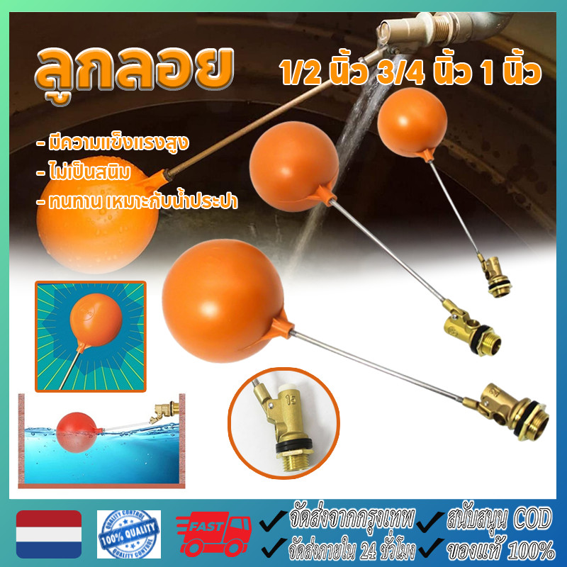 【mfh1_】ลูกลอย ตัดน้ำ ทองเหลือง แบบฉาก มีขนาดเกลียว 1/2 นิ้ว (4 หุน) - 3/4 นิ้ว (6 หุน) - 1 นิ้ว