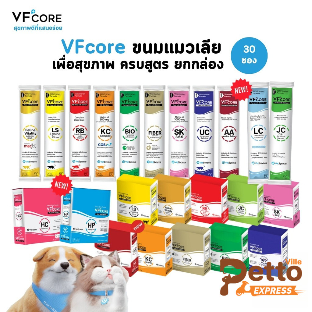 [30 ซอง] VFcore แมวเลีย วิตามินแมว อาหารเสริม ไลซีน วิตามินรวม