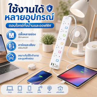 รางปลั๊ก 4ช่อง/5ช่อง/6ช่องตัวยาว USB Type-C ยาว3เมตร/5เมตร/10เมตรปลั๊กไฟ มาตรฐาน มอก.2432-2555
