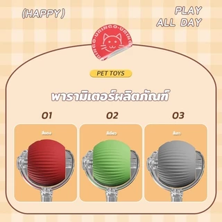 ลูกบอลไฟฟ้าอัตโนมัติ ของเล่นแมว โต้ตอบสนุก หมุน360องศามีแสง มี3โหมด ชาร์จไฟได้ พร้อมสายชาร์จ