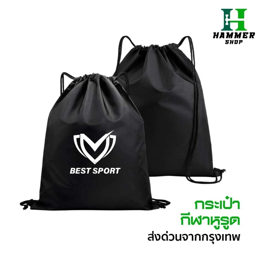 กระเป๋าสะพายหลัง SPORT BAG กระเป๋าใส่รองเท้าฟุตบอล กระเป๋ากีฬา ใส่อุปกรณ์กีฬา หูรูด ส่งไว