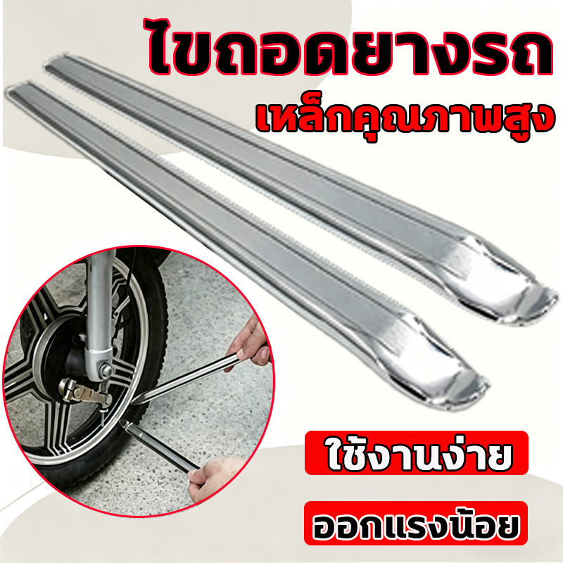เหล็กงัดยาง24 /12 นิ้ว ชะแลงงัดยางรถ เครื่องมือถอดยาง รถยนต์