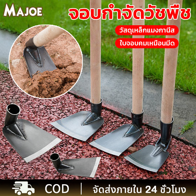 COD❗จอบ จอบกำจัดวัชพืช จอบการเกษตร จอบขุดดิน ใช้ถากหน้าดิน ถางหญ้า อุปกรณ์แต่งสวน หัวจอบซิ่งขนาดเล็ก จอบอเนกประสงค์