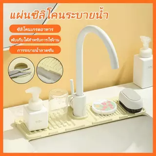 พลาสติกแบบนิ่ม ติดฐานก๊อกน้ํา ดูดมีช่องระบายน้ํา สําหรับห้องครัว ห้องน้ํา แผ่นรองกันลื่น drain mat