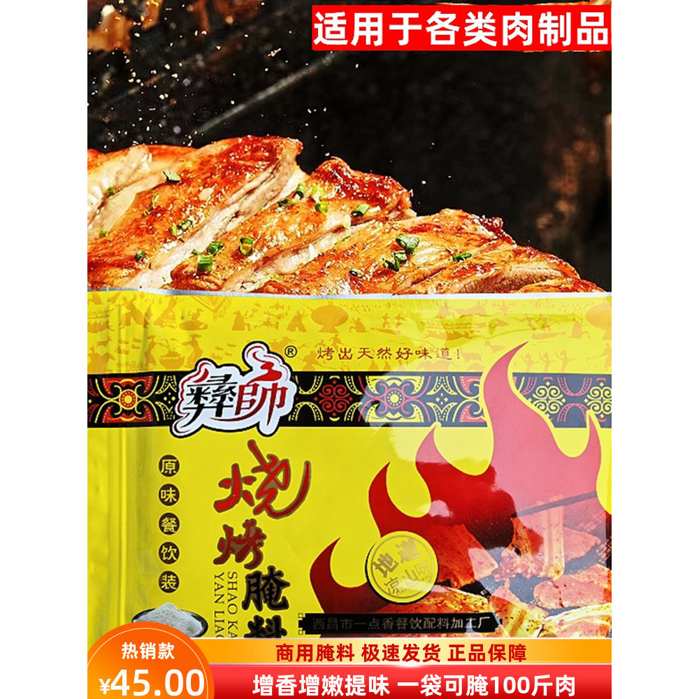 G Saudi บาร์บีคิว Marinating เครื่องปรุงรส Xichang Fire หม้อบาร์บีคิว Marinating เครื่องปรุงรสหมู Be
