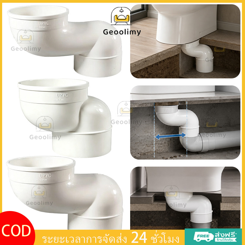 Geoolimy ข้อต่อท่อระบายน้ำชักโครกแบบปรับได้ ทำจาก PVC ชนิดหนาพิเศษ ขนาด 110 มม. สำหรับย้ายตำแหน่งชักโครก