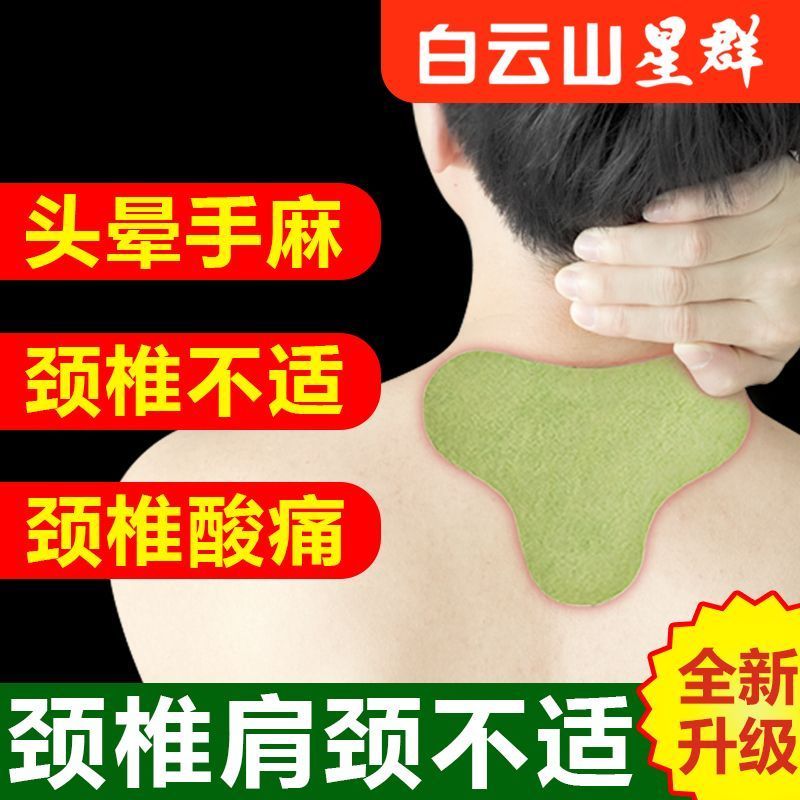 มาใหม่/艾草贴 claviclebrabratiile贴膏 เปลือกตายิ้ม กระดูกสันหลังส่วนคอ贴 ฝากระโปรงกระดูกสันหลังส่วนคอ 贴 cl