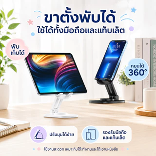 ขาตั้งโทรศัพท์และแท็บเล็ตพกพา หมุนได้ 360°ขนาดเล็กกระทัดรัด ใช้ได้ทุกที่พับเก็บง่าย