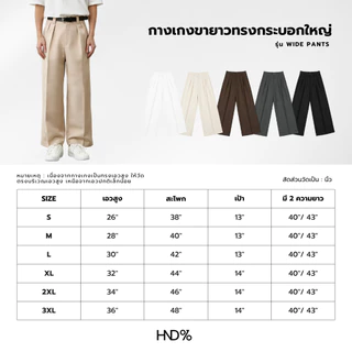 HND% กางเกงขายาวกระบอกใหญ่ รุ่นใหม่ WIDE PANTS ผ้าหนา อยู่ทรง BAGGY STYLE
