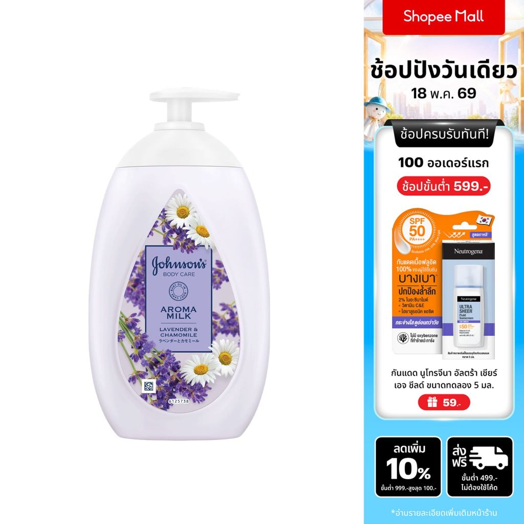 จอห์นสัน บอดี้ แคร์ อโรม่า มิลค์ ลาเวนเดอร์ แอนด์ คาโมมายล์ 500มล. Johnson's Body Care Aroma Milk La