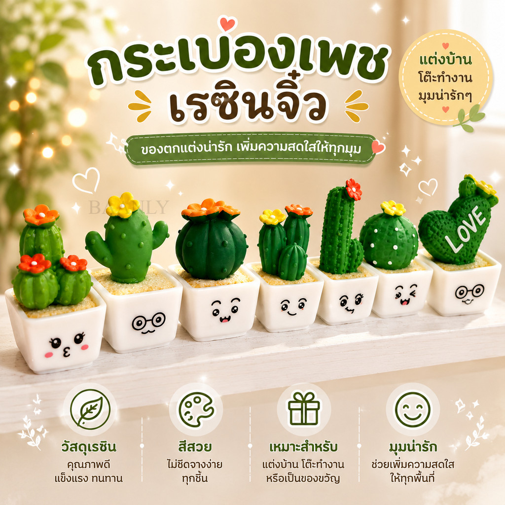 กระบองเพชรมินิมอล หลากไซส์ ตุ๊กตาจิ๋ว โมเดลจิ๋ว แต่งสวน แต่งบ้าน Cactus ตุ๊กตาเรซิ่น